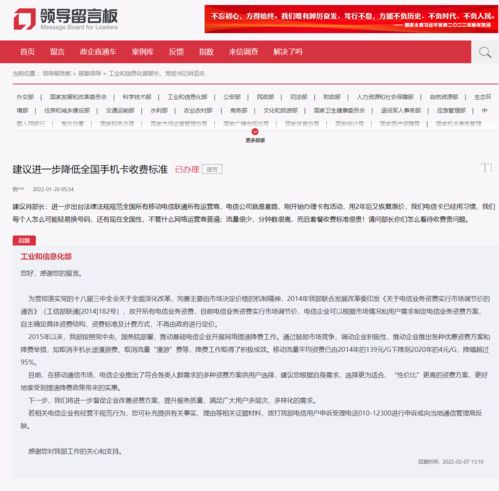 工信部回應手機資費問題 6年流量費降幅超95%，增值電信業務持續優化