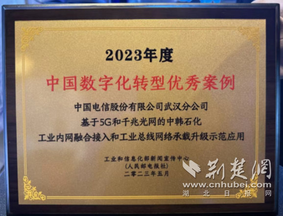 武漢電信雙項目獲評2023年度中國數字化轉型標桿，夯實智慧城市數字底座